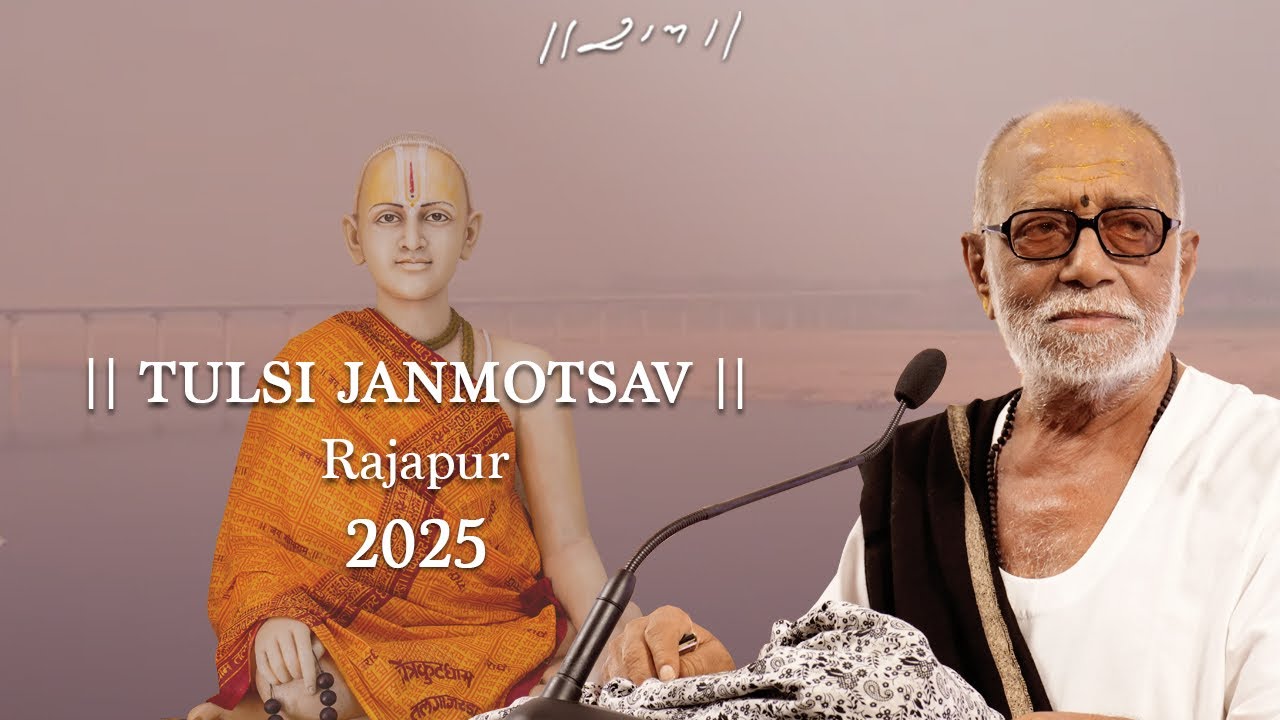 Tulsi Janmotsav | Rajapur | 31/07/2025 | Morari Bapu