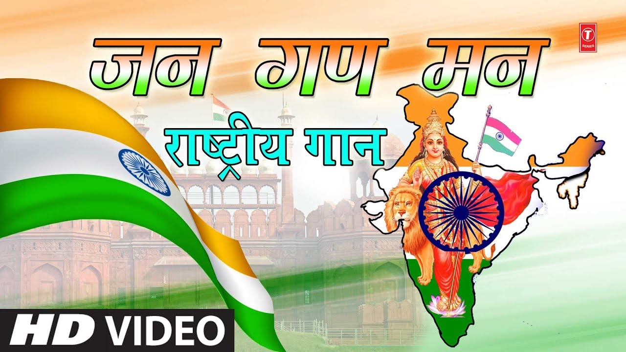 जन गण मन I Jan Gan Man I MAHENDRA KAPOOR I राष्ट्र गान, राष्ट्रीय गीत, Independence Day Special