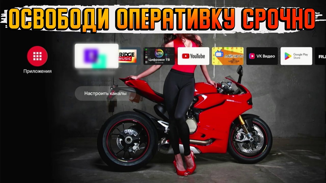 СМАРТ ТВ БОЛЬШЕ НЕ ТОРМОЗИТ | ОСВОБОДИ ОПЕРАТИВНУЮ ПАМЯТЬ ЛЕГКО И БЫСТРО