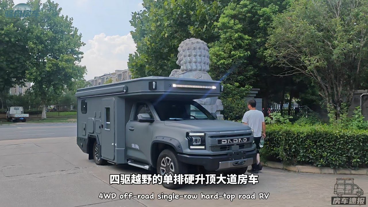 江铃大道单排四驱越野硬升顶房车发布，全铝笼式一体车身超安全