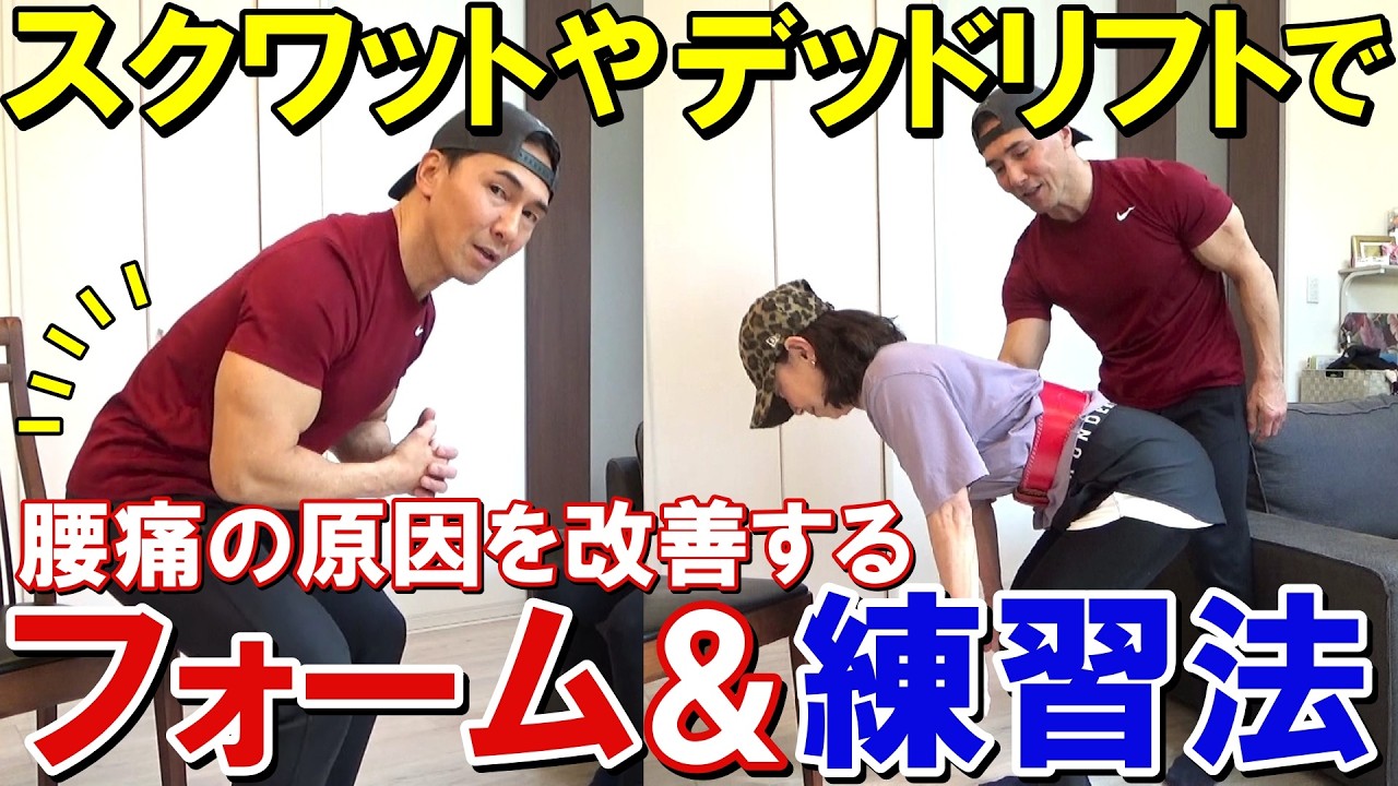 【腰痛予防】スクワットやデッドリフトで腰が痛くなる原因を改善するフォーム＆練習法！腹圧のかけ方や呼吸法についても解説します！