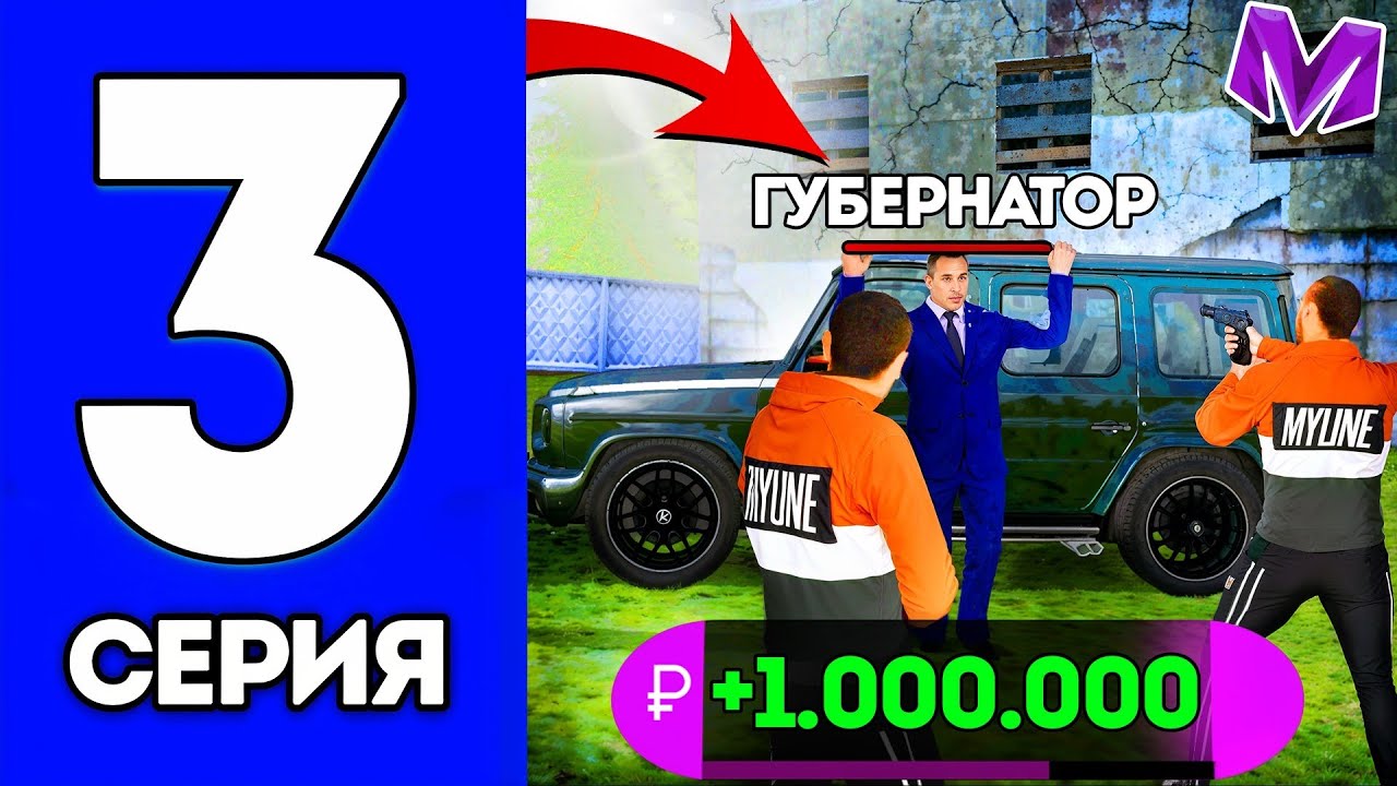 МЫ ПОХИТИЛИ ГУБЕРНАТОРА! (ТРЕБУЕМ ВЫКУП) в игре МАТРЕШКА РП