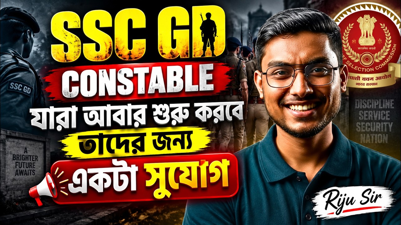 SSC GD 2026 Vacancy Bengali | SSC GD 2026 Update | SSC GD Constable Bharti 2026