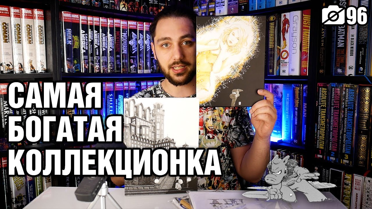 САМАЯ ДОРОГАЯ КОЛЛЕКЦИОНКА || Камера Села