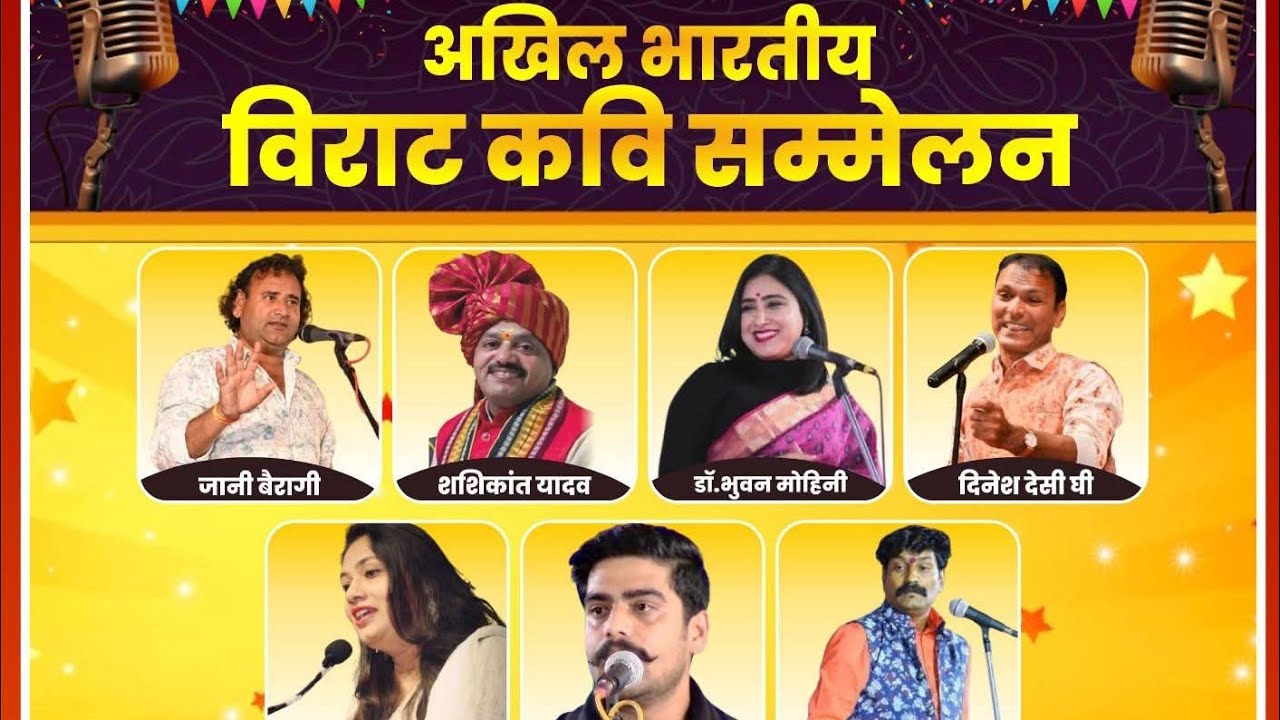 हरदा में कवि सम्मेलन। Harda me kabi sammelan.