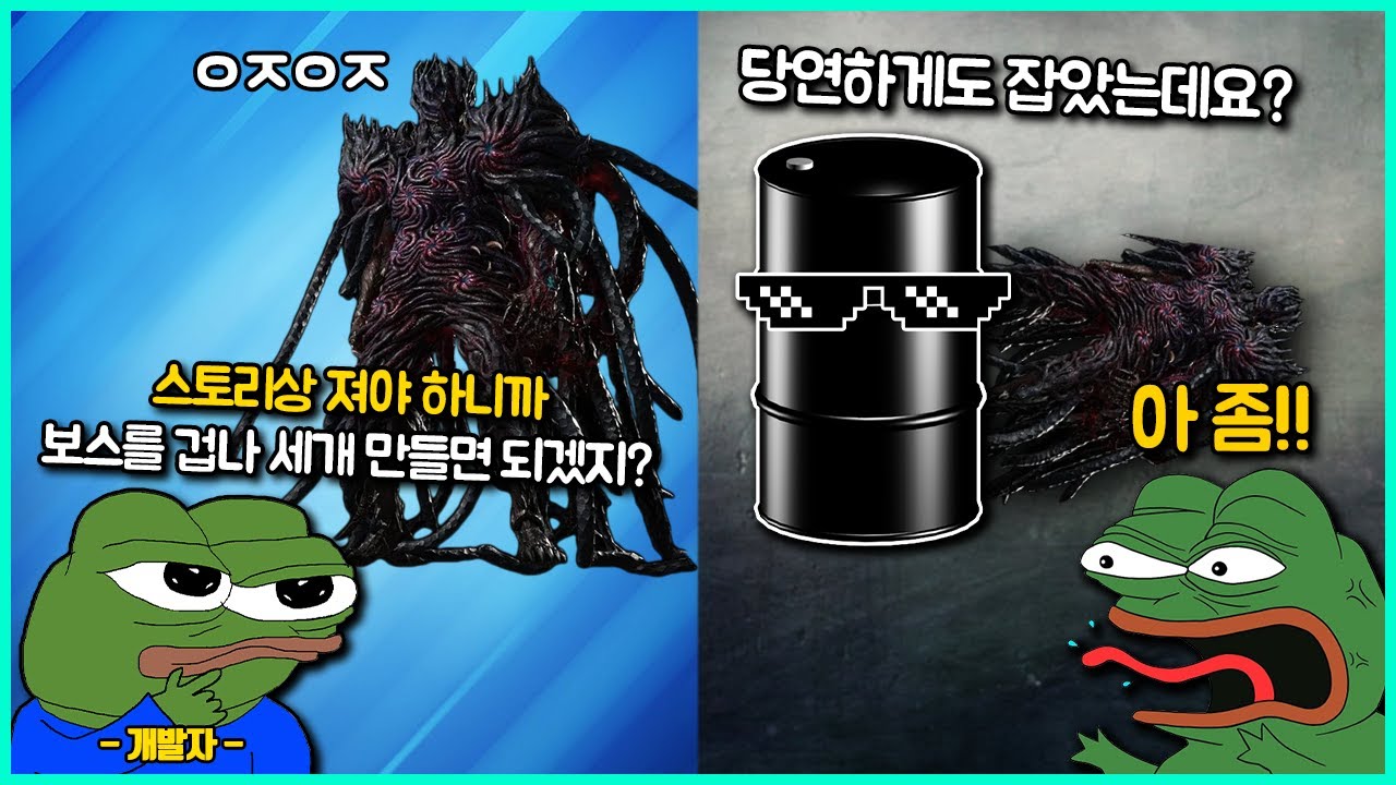 일부러 못 잡게 만든 극악의 보스를 억지로 잡아버리면 생기는 일
