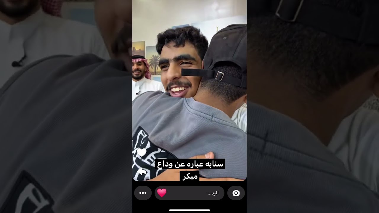 سنبات قناة الواقع كلها عباره عن وداع 🥹😢نهاية برنامج …