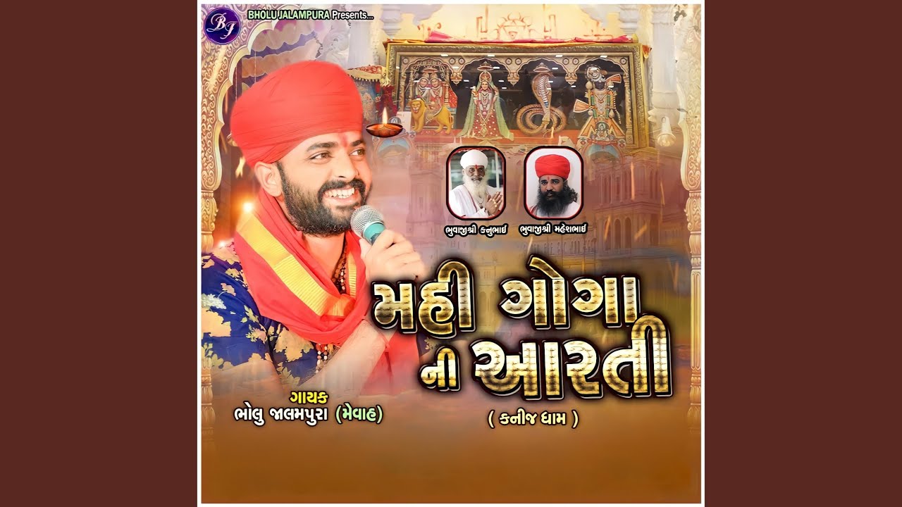 Mahi Goga Ni Aarti