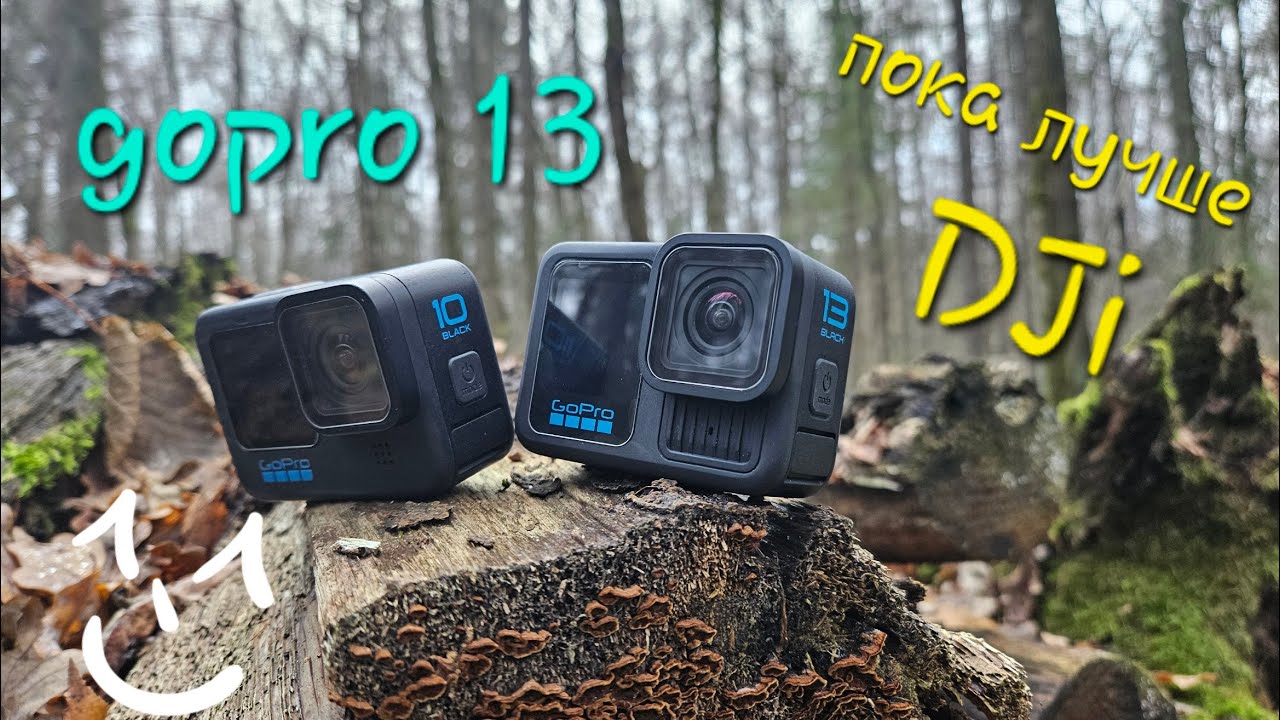 Gopro 13 честный обзор не prodaжNыi DJI action 5 PRO подожди #gopro13 #сигма  #djiosmoaction5pro