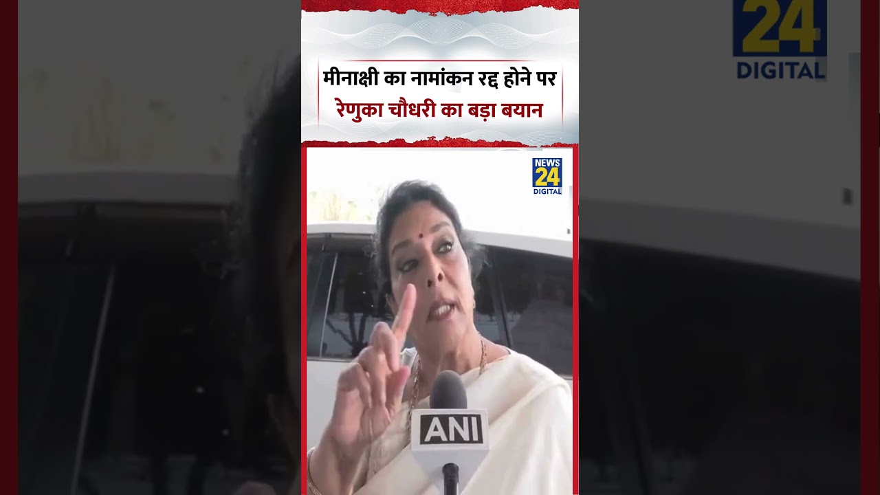 Chhattishgarh : Meenakshi Natrajan  का नामांकन रद्द होने पर Congress MP Renuka Chowdary का बड़ा बयान