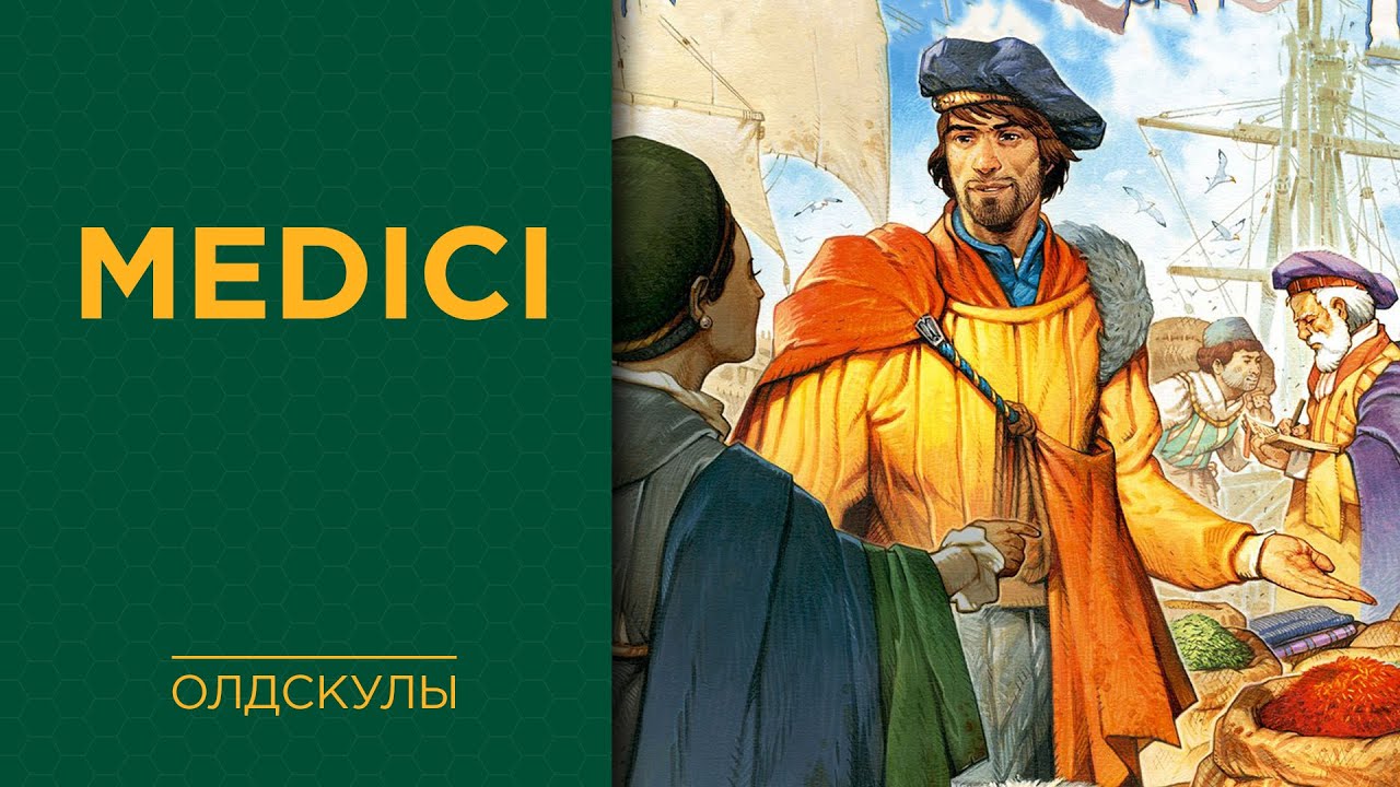 Medici &mdash; Играем вживую