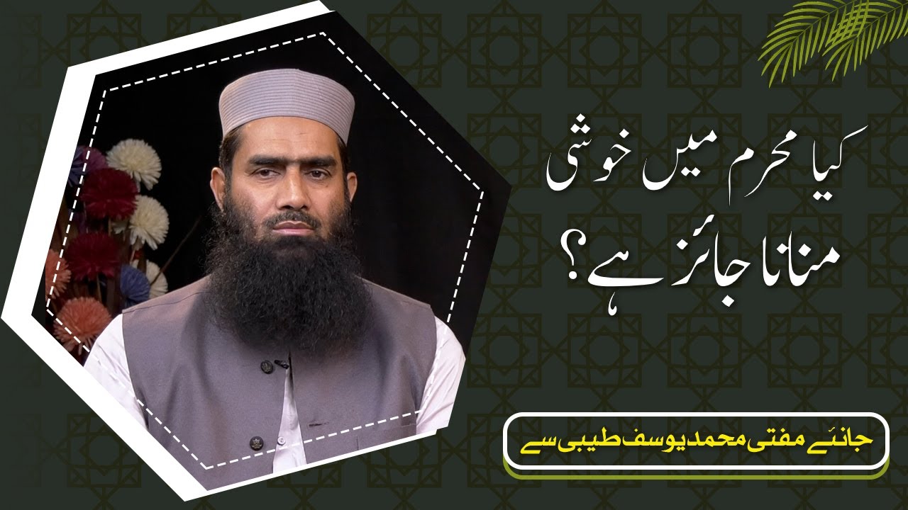 Is it permissible to celebrate in Muharram? Mufti Muhammad Yousuf Taibi