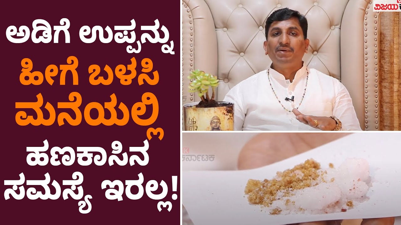Vastu Tips To Welcome Positive Energy Into Your Home | Vijay Karnataka