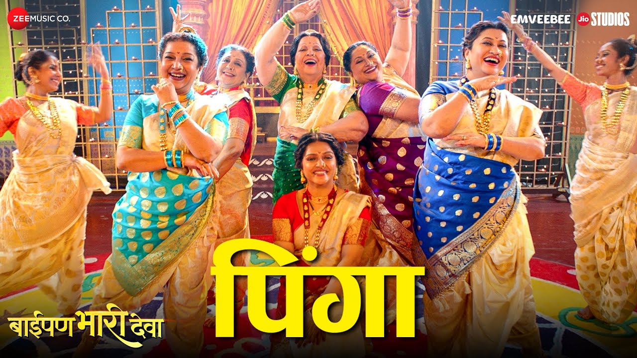 Pinga&nbsp;| Baipan Bhari Deva | Deepa C, Suchitra, Rohini, Sukanya, Vandana | Manasee H | Sai-Piyush