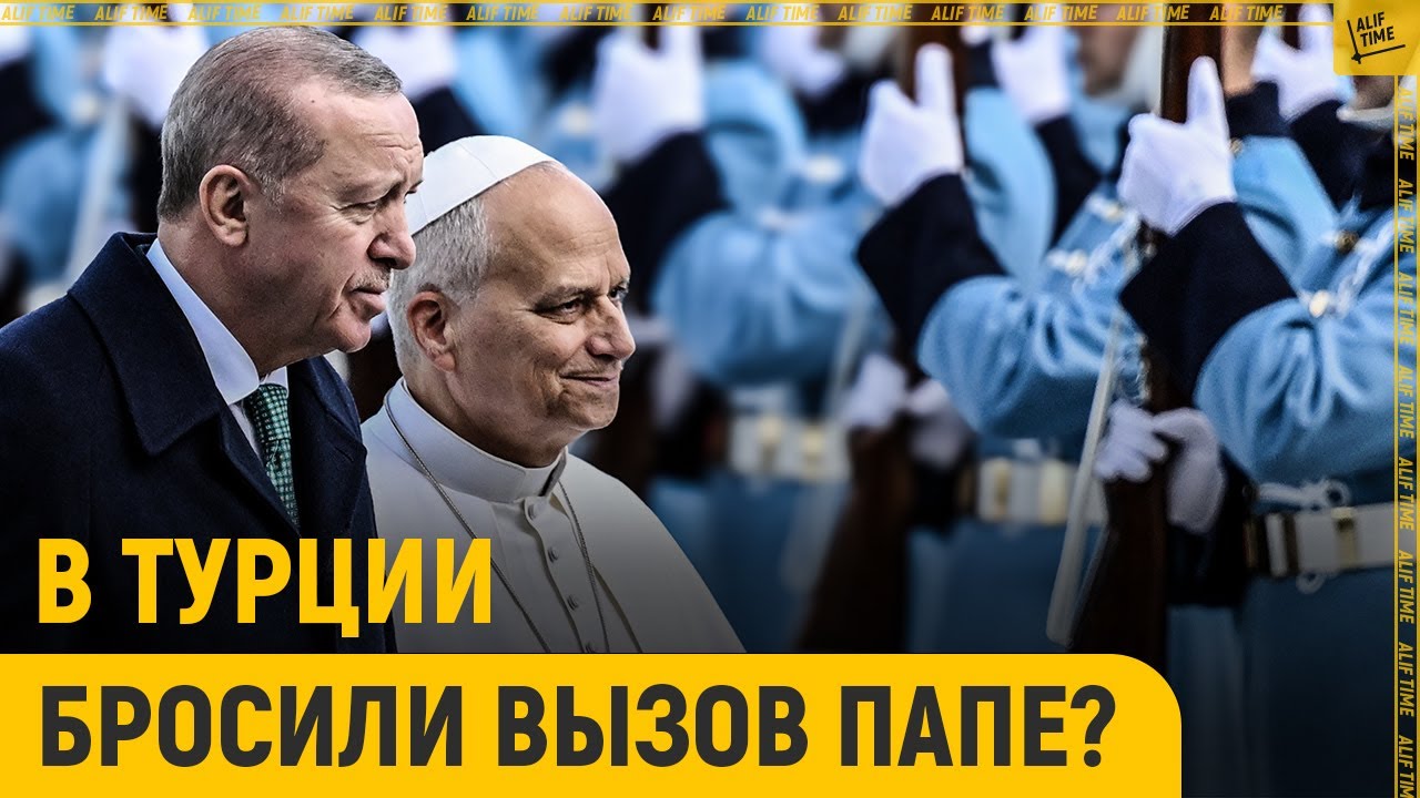 С Айя-Софии к Папе о завоевании Рима