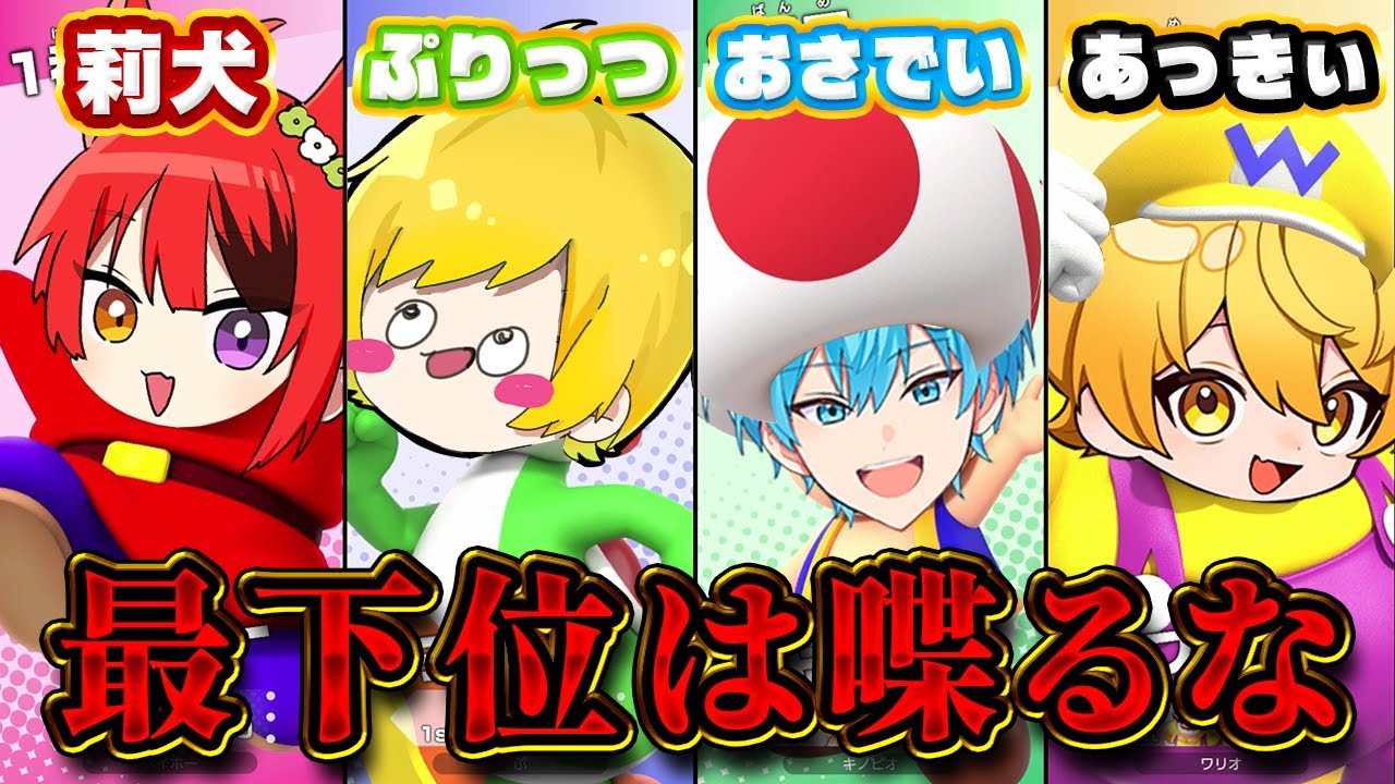 【すきコラボ】第2回!!最下位ミュートマリパ!!今回喋れないのは誰かな～？WWWWWWWWWW【STPR/AMPTAK】