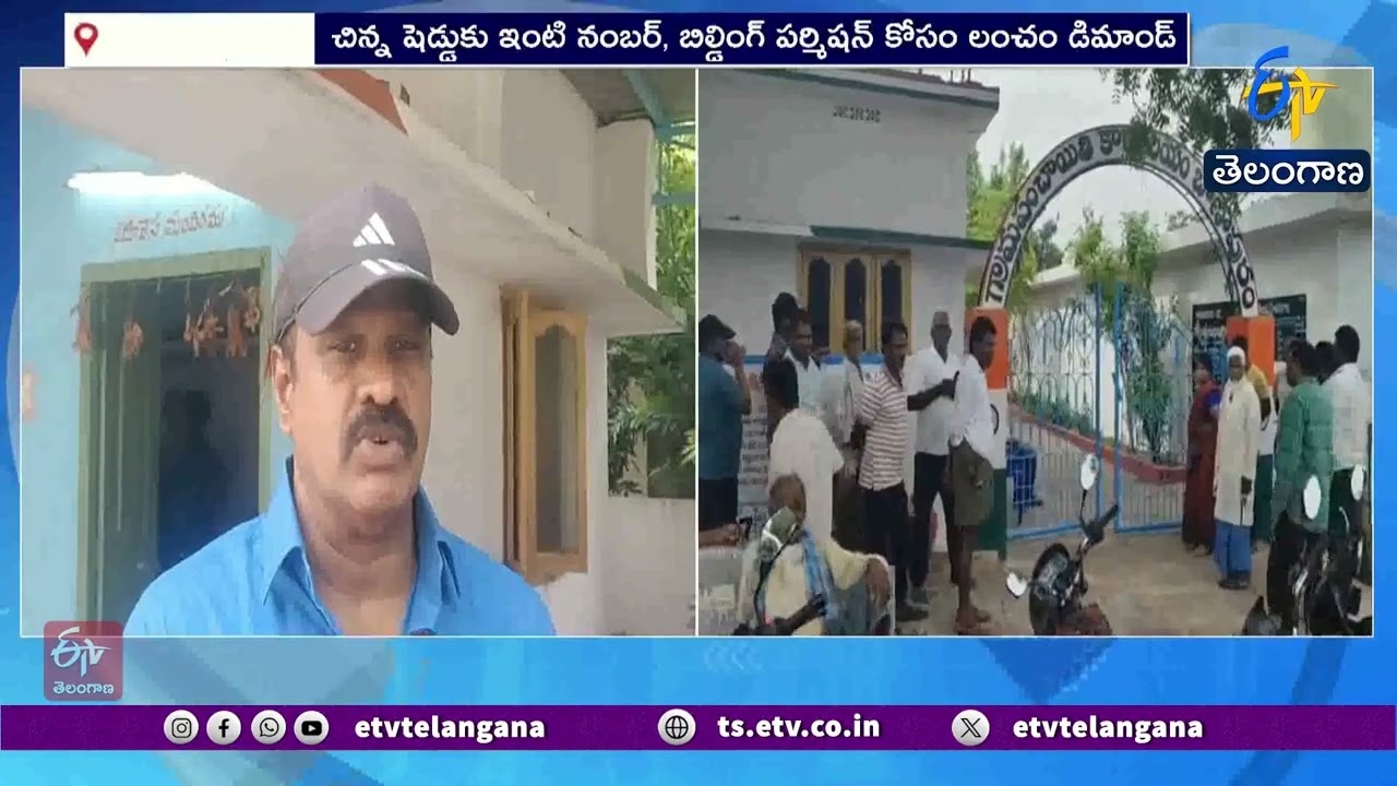 రూ. 25 వేలు లంచం తీసుకుంటుండగా ఏసీబీకి చిక్కిన బాణపురం పంచాయతీ సెక్రటరీ