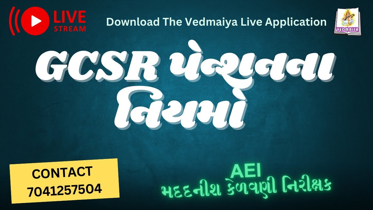 GCSR પેન્શનના નિયમો ૨૦૦૨ । GCSR Penshion Rules 2002 #vedmaiyalive #educatuon #tet #htat