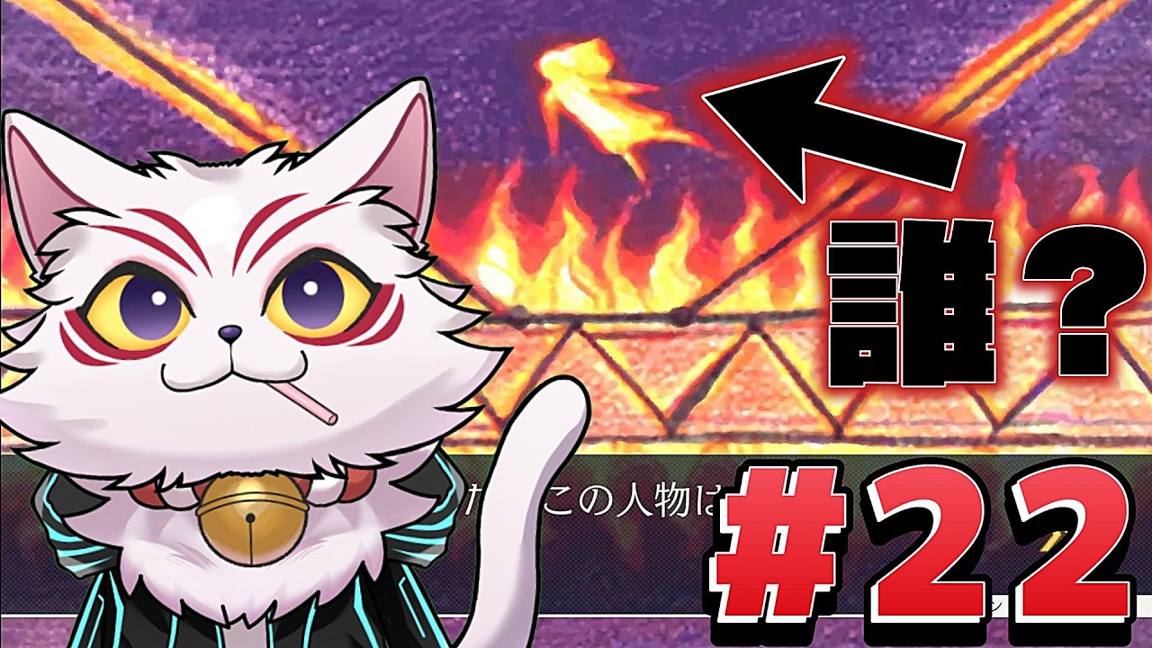 【#22】この火だるまダイブマンはドナタ？【逆転裁判3】新人VTuber