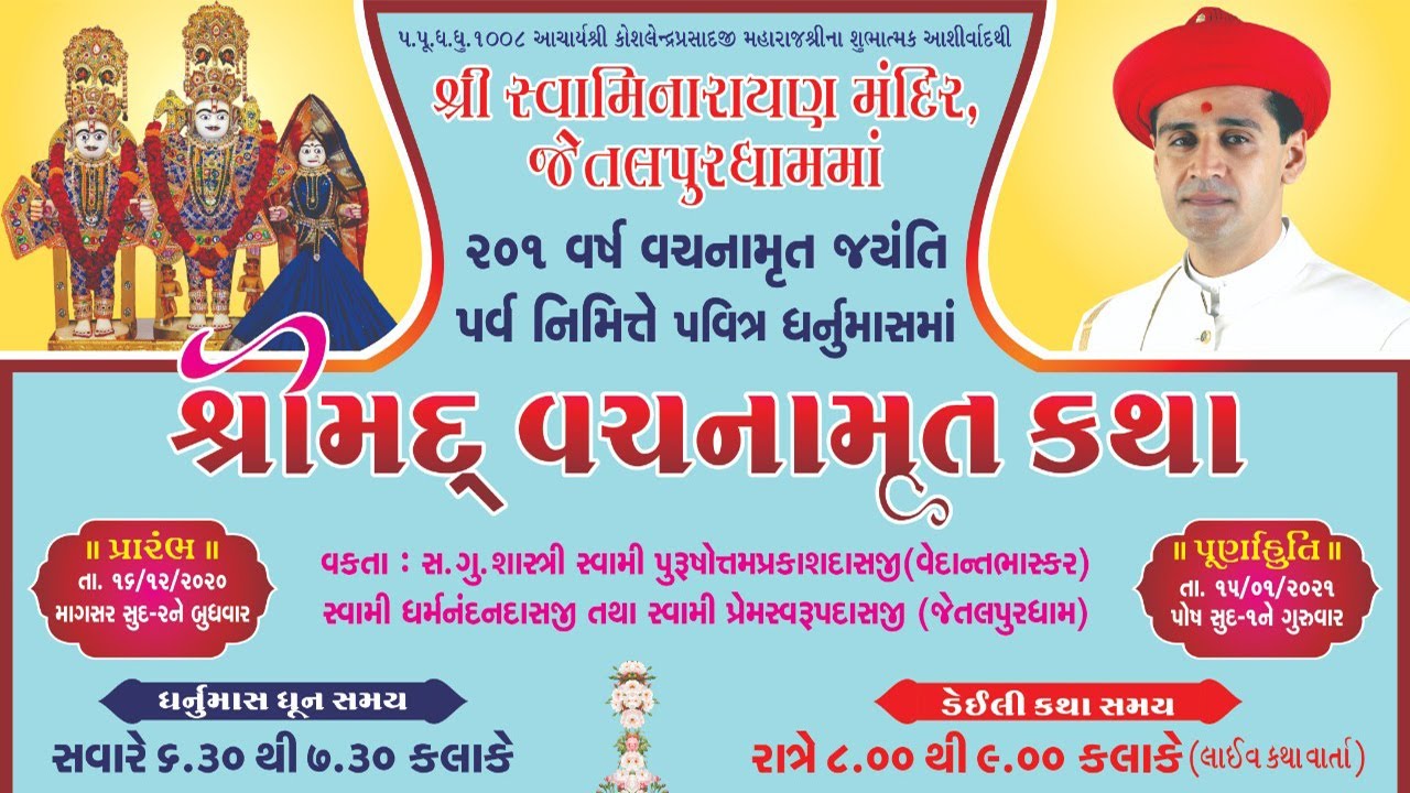 155 Jetalpurdham - Vachanamrut Katha - Gadhada Madhya 31