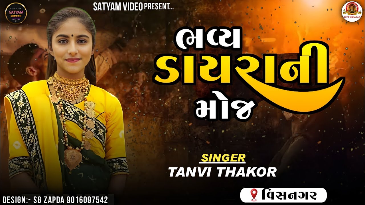Bhavay Dayro Tanvi Thakor 2023 || તન્વી ઠાકોર || Visnagar