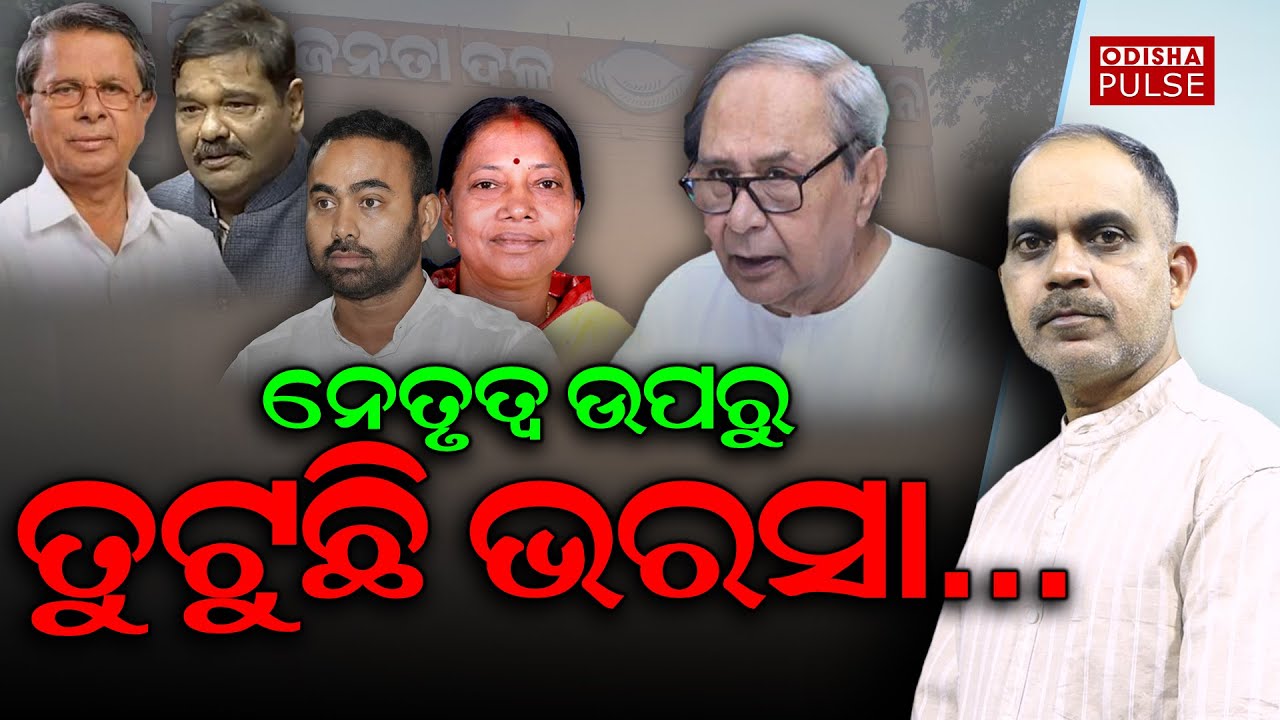 Why Media discussing about BJD & it's leadership issue ? || Editorial Show(EP-650) || ODISHA PULSE