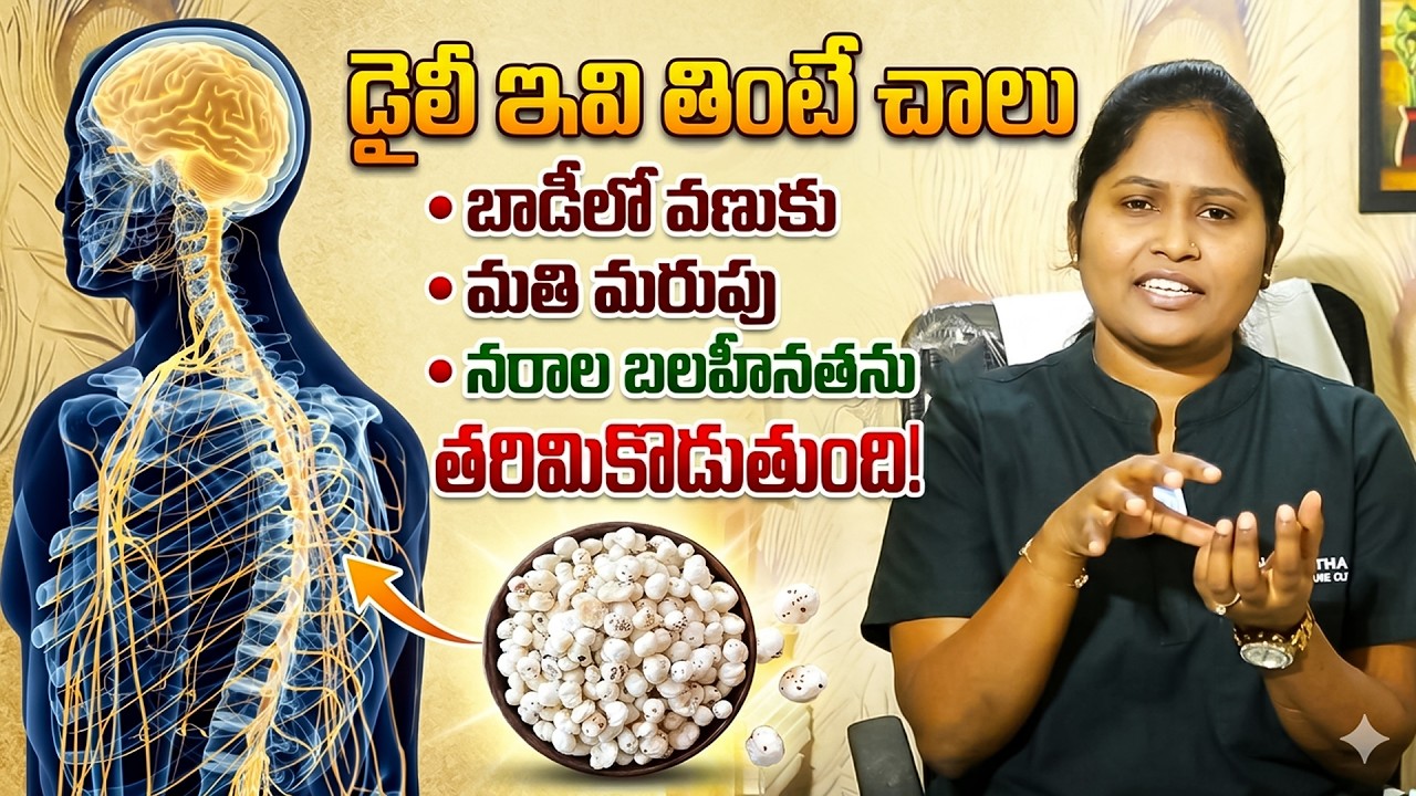 Dr Shaguftha - డైలీ ఇవి తింటే చచ్చుబడిన నరాలన్నీ చురుగ్గా పనిచేస్తాయి! | Nerve Weakness | iDream