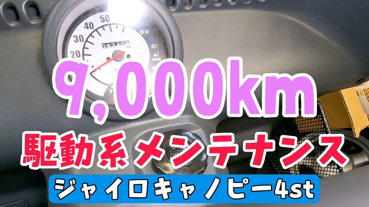 9000kmのジャイロキャノピーの納車整備です。株式会社WINGオオタニ　埼玉県三郷市
