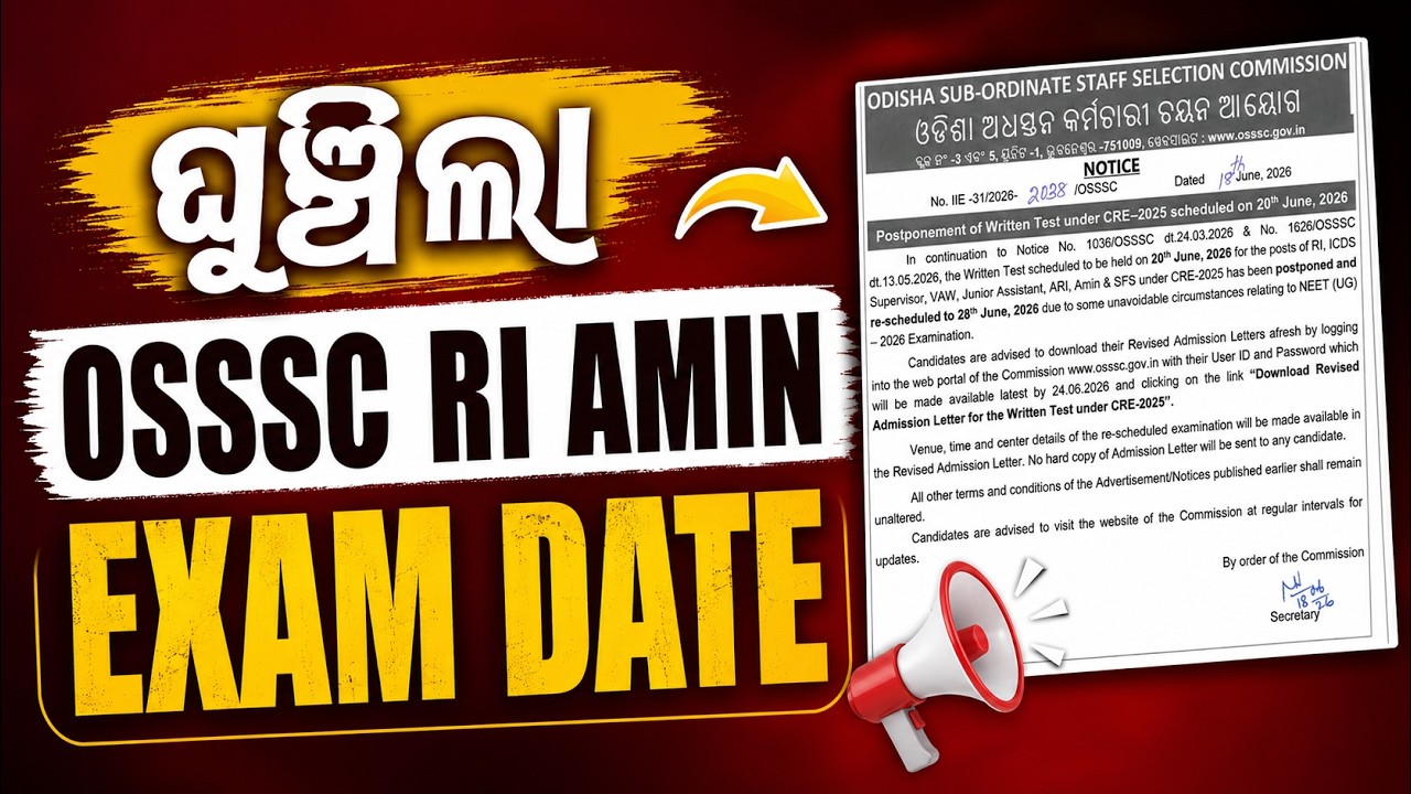 RI Exam Update 🚨 | RI Amin Exam Postponed | OSSSC RI Amin New Exam Date 2026?
