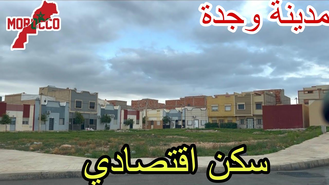 وجدة2026\03\08سكن اقتصادي تغيرت ملامحه😍جولة مسائية رمضانية🌙لتقريب الصورة والتطور البنائي في المنطقة 