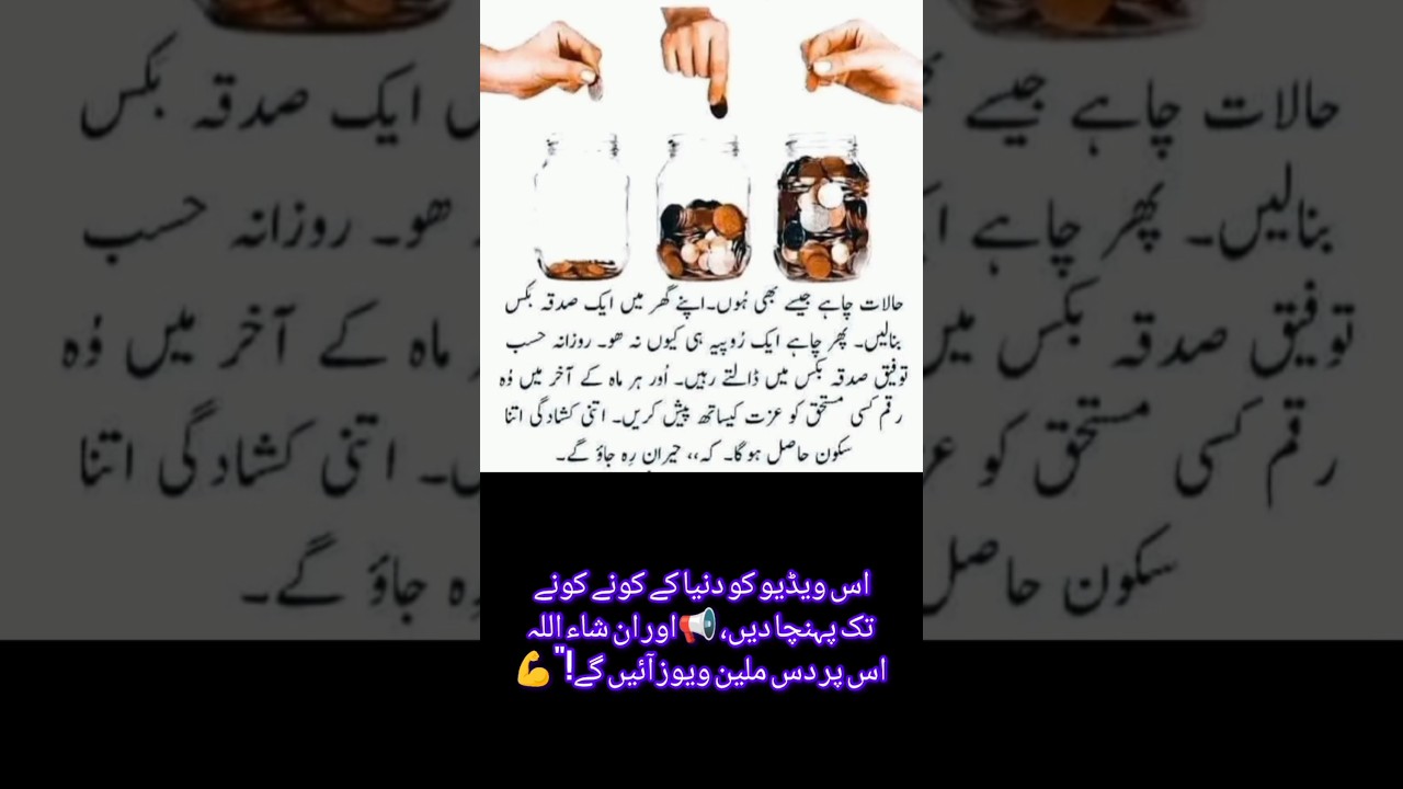Sadqa Zaroor Karein | Sadqay Ki Barkat Aur Faide|#Sadqa#Barkat#Faida#IslamicVideo#Wazifa#Sadqay