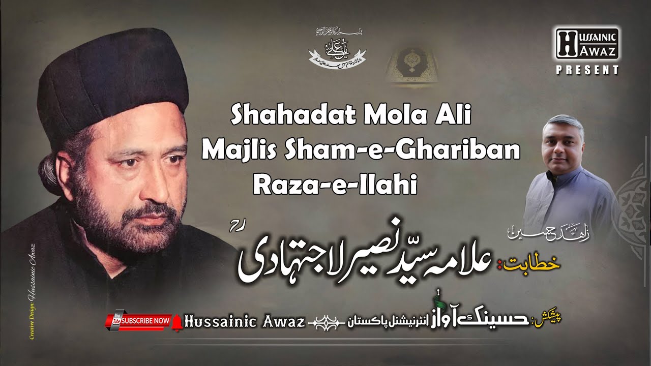 Allama Syed Naseer ul Ijtehadi | Shahadat Mola Ali ع Majlis Sham-e-Ghariban Raza-e-Ilahi