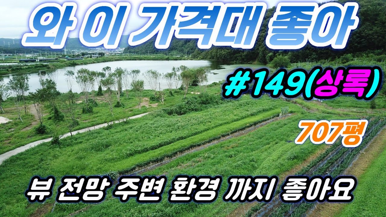 [경주 부동산] 서면 가격대 완전 굿입니다 거기에  뷰는 덤으로 ..