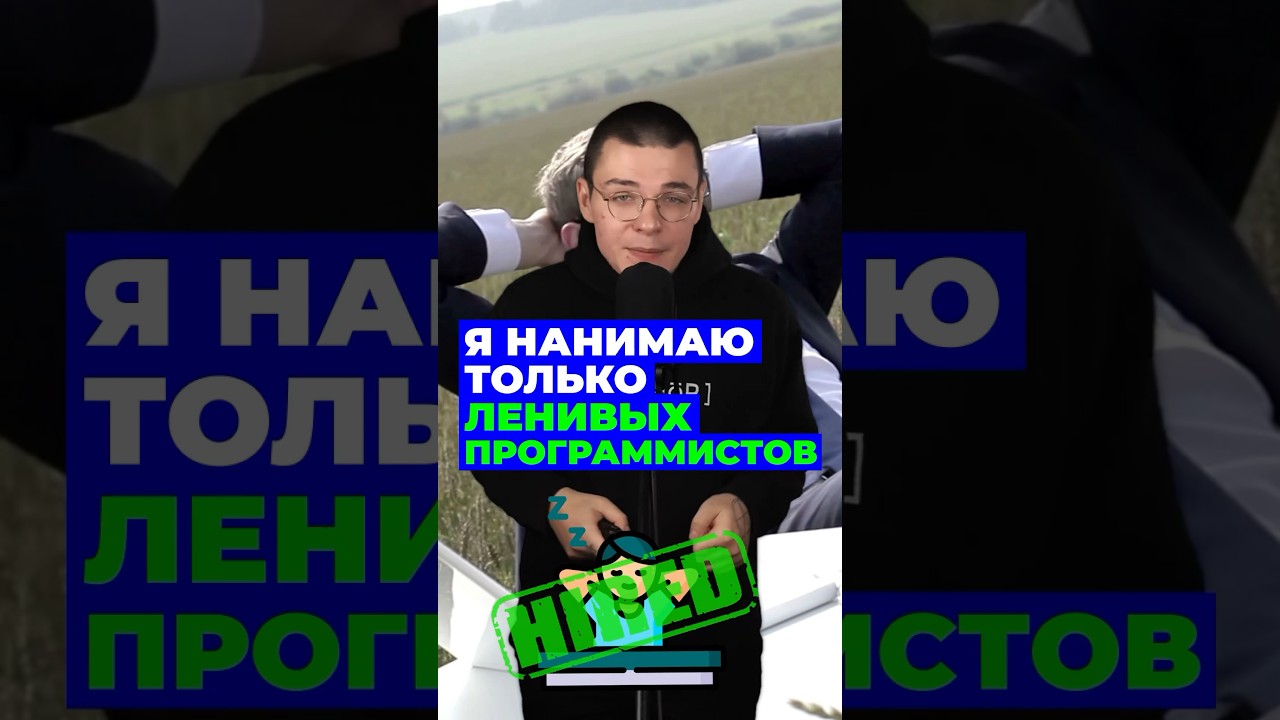 Хороший программист = ленивый программист #айти #программирование #заработоквинтернете #фриланс