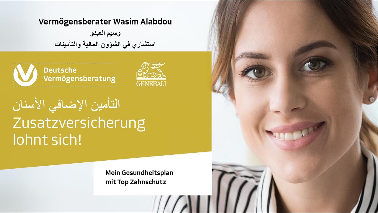 تأمين الأسنان  في ألمانيا Zahnzusatzversicherung