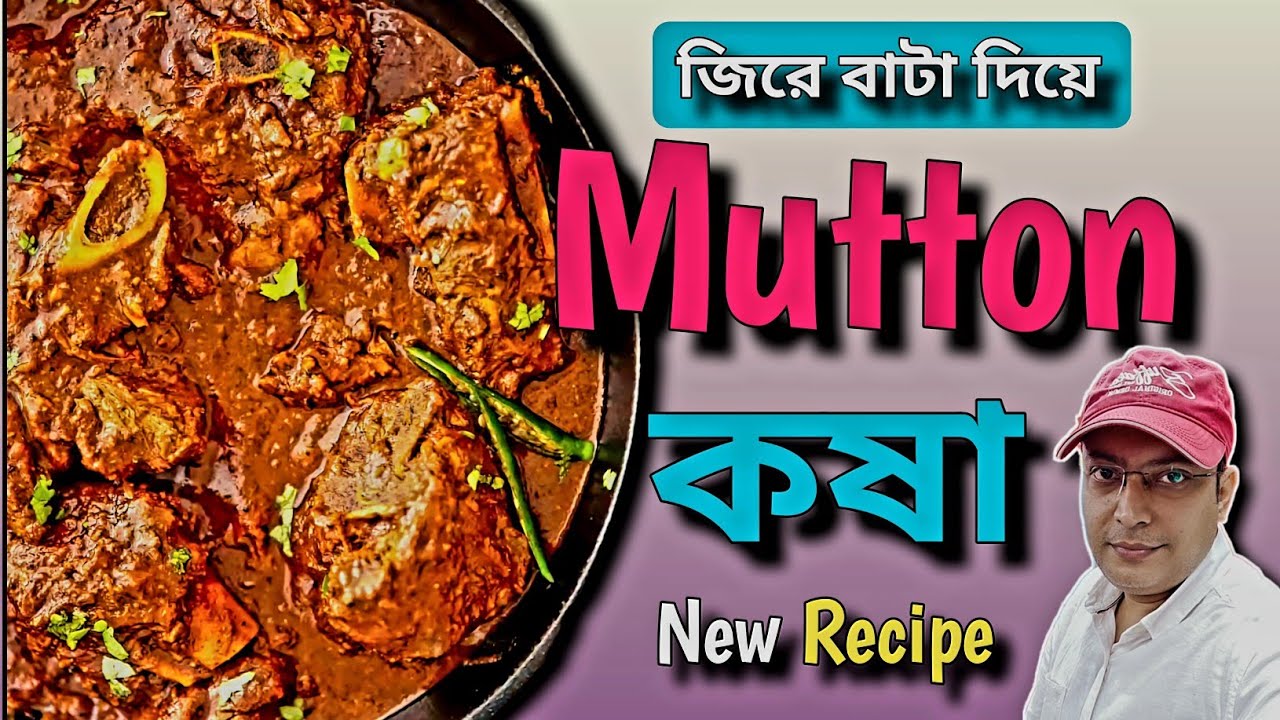 জিরে বাটা দিয়ে Mutton কষা  🐐 || Mutton Kosha New Recipe || Variety Unfolded