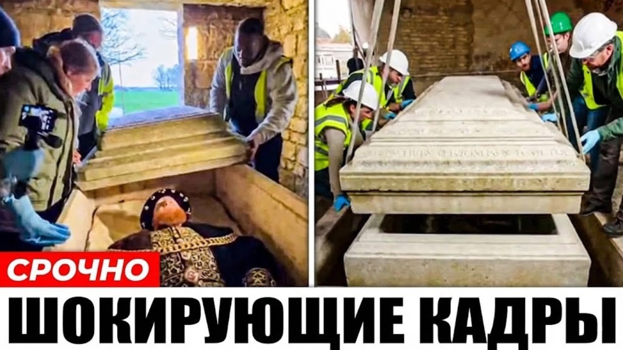 Археологи вскрыли запечатанную гробницу Генриха VIII — находка невероятна