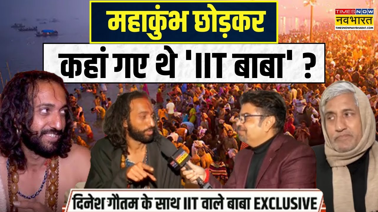IIT Baba Exclusive Interview | क्या 'IIT बाबा' Abhay Singh को जूना अखाड़ा ने निकाला? Maha Kumbh 2025