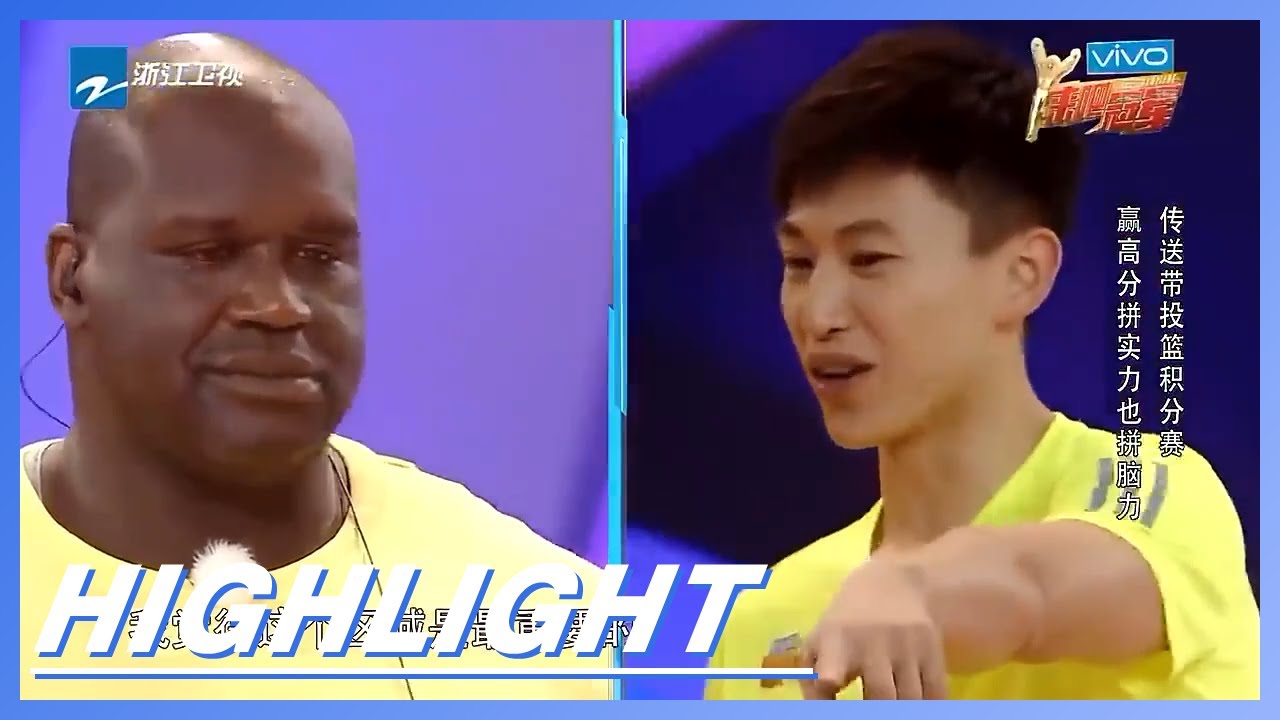 【高能运动会】奥尼尔帅气破罚球魔咒 侯明昊传输带投篮突破高分《来吧冠军2》第10期   [浙江卫视官方HD]