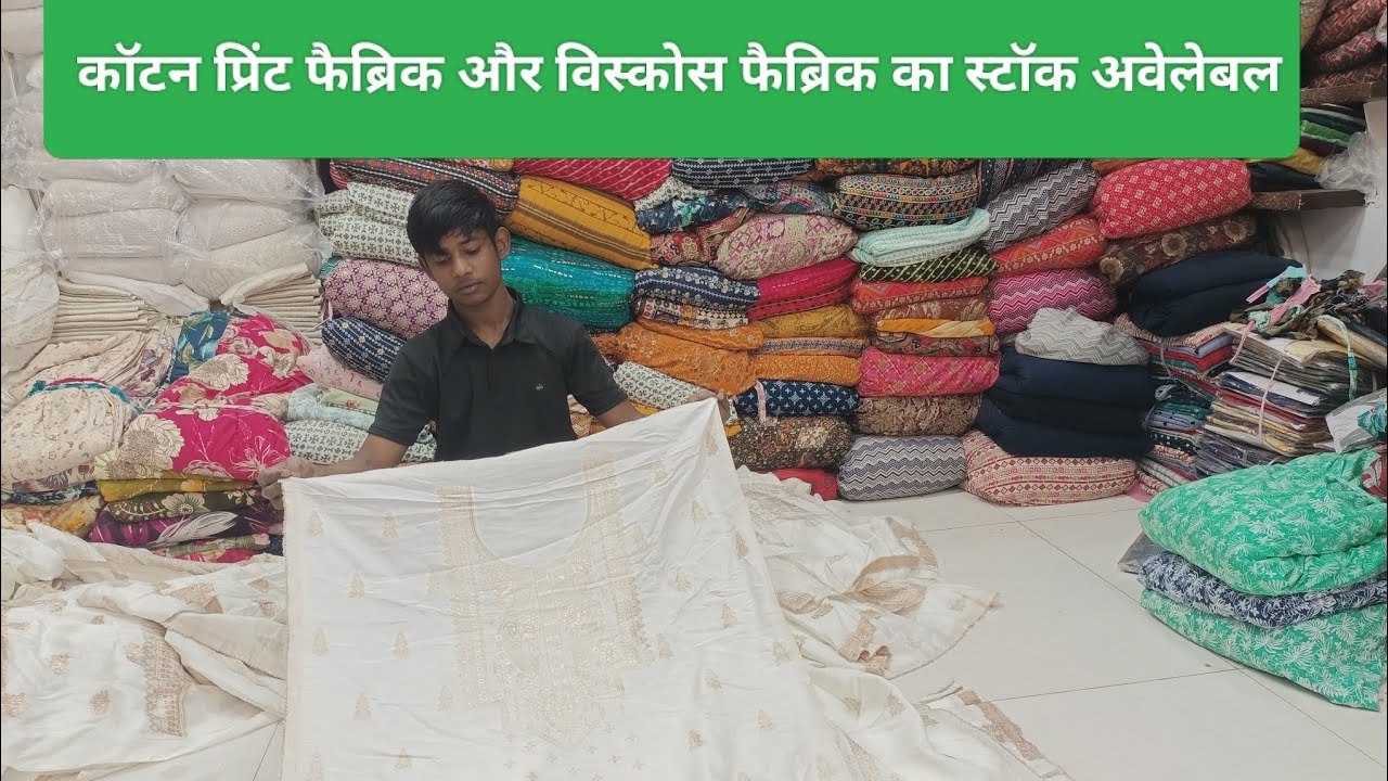 Surat kapda bazar # viral video 2025, reyon print, cotton print, Viscose fabric #surat viral 2026