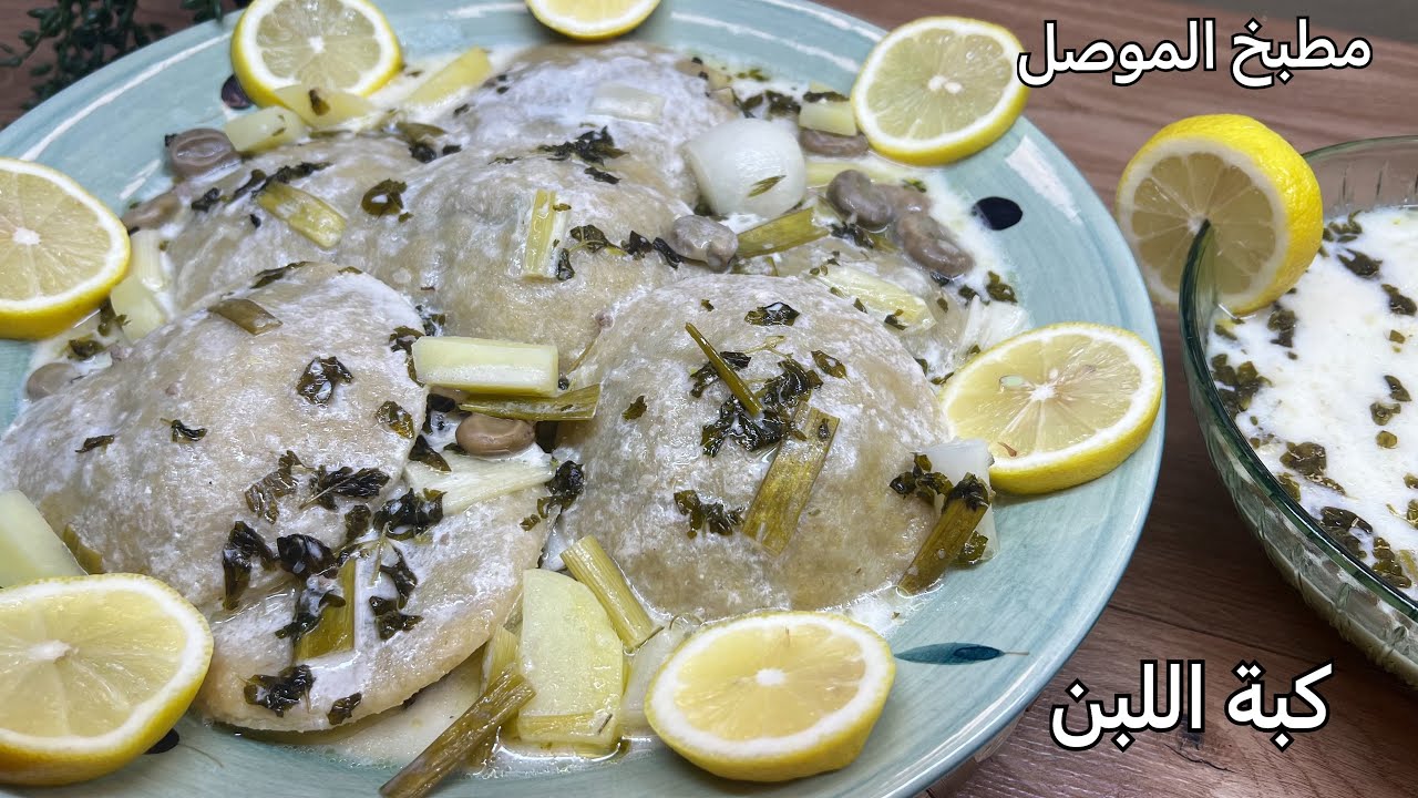 طريقة عمل كبة اللبن وبالكردي ( دوغوا ) الطعم روعة وناجحة 💯 لازم اجربوها 😋