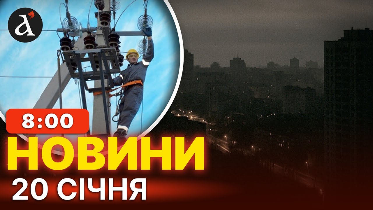 😱БЛЕКАУТ В КИЄВІ! Лівий берег столиці без світла та води: ДЕТАЛІ | Новини 20 січня