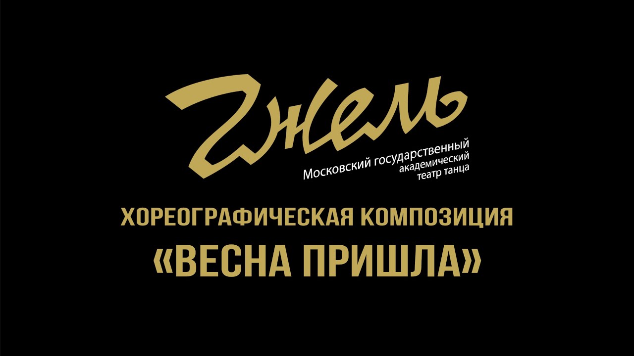 МГА театр танца 