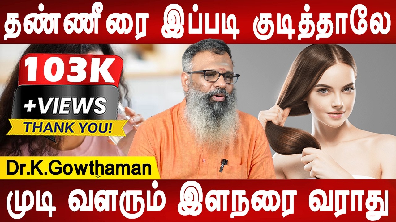 முடி ஆரோக்கியமா இருக்கும் | Hair growth tips | Dr.Gowthaman | Hair growth secret | Mr ladies