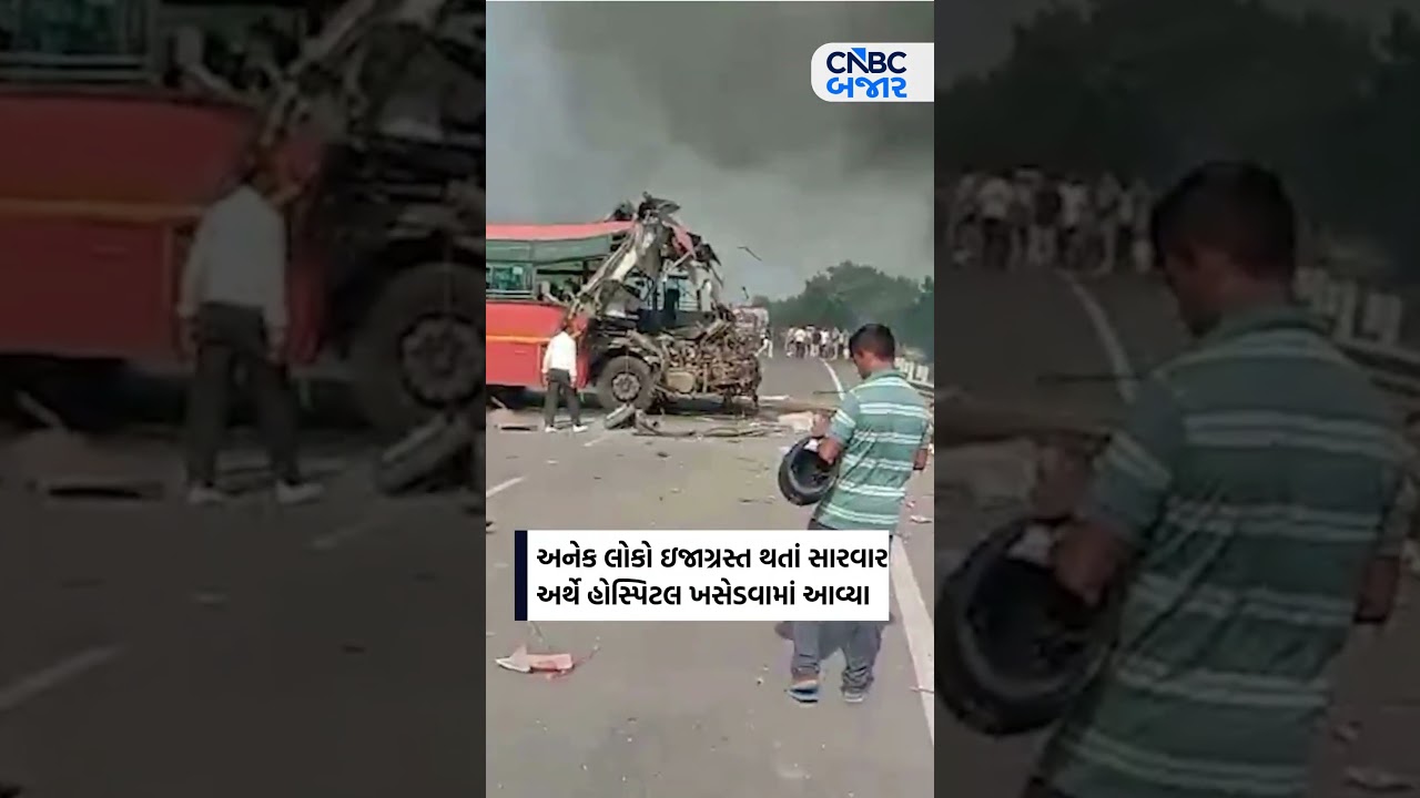 Surat | Bus Accident | Death Toll | Bus Fire | Bardoli | Gujarati News | Business | Updates | WATCH