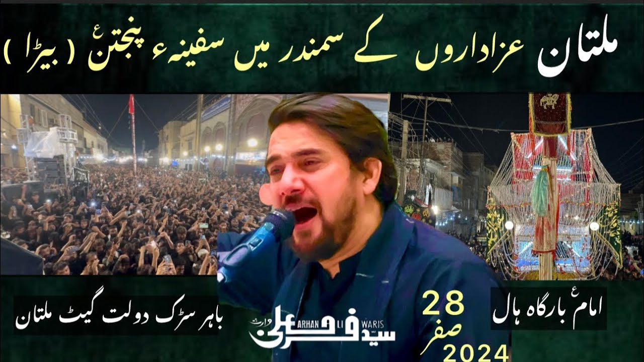 MULTAN | Azadaron K Samandar mein SAFEENA E PANJATAN(as) (BERHA) ⭐️ S. FARHAN ALI WARIS 28 SAFAR