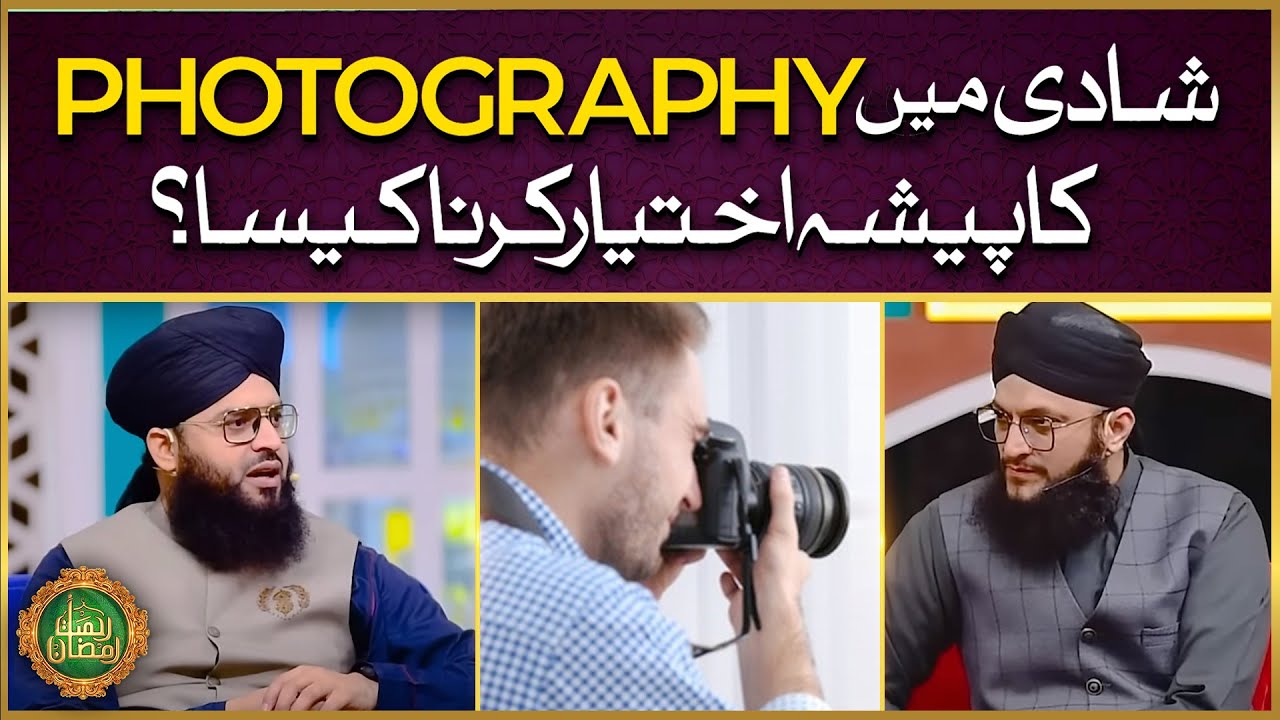 Shadi Mei Photoghraphy Ka Peisha Ikhtiyar Karna Kaisa | Allama Samar Abbas Qadri