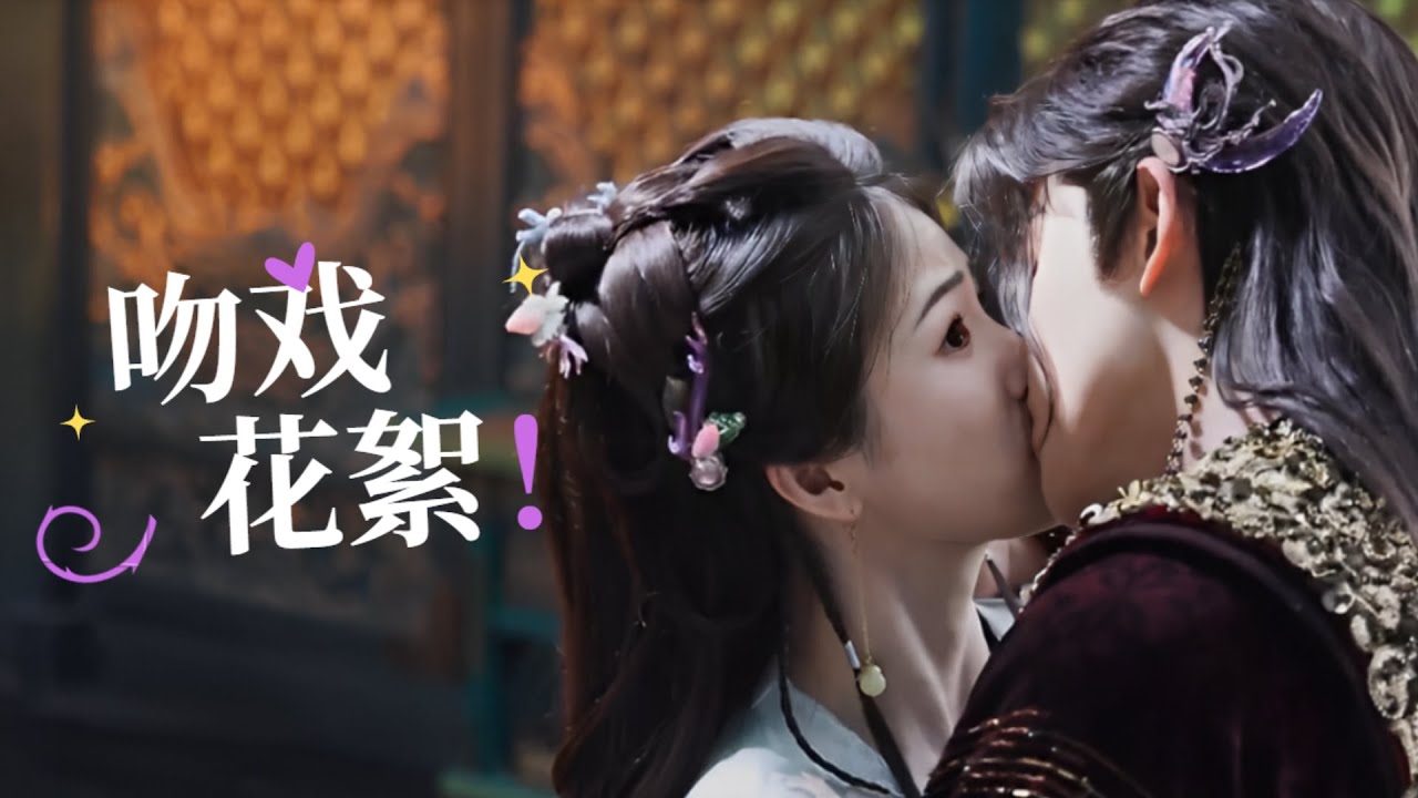 【白月梵星】梵星闪烁霸道吻花絮来了！💕是什么让白烁、导演齐上阵教学？是梵樾吃醋的霸道吻戏！看之前也没想到会这么好笑呀！