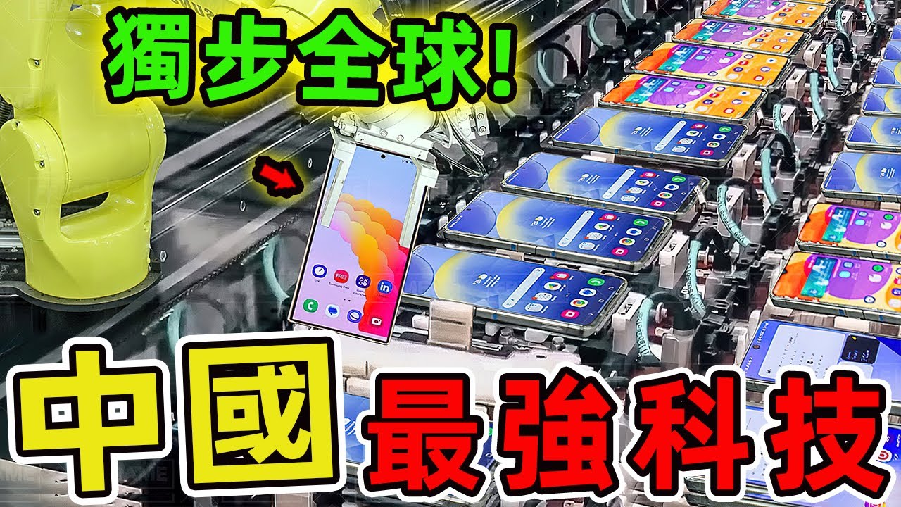 中國領先世界的十大科技，其中三項先優勢超過五年以上。在人工智慧、量子科技、新能源，中國更是掌握了超過60%的核心專利。|世界印象 #世界之最 #出類拔萃 #腦洞大開 #top10 #中國 #科技