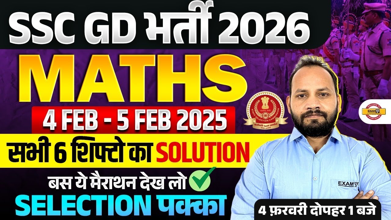 SSC GD 2026 | SSC GD 2026 4-5 FEB 2025 ALL 8 SHIFT SOLUTION | SSC GD MATHS BY ABHISHEK SIR